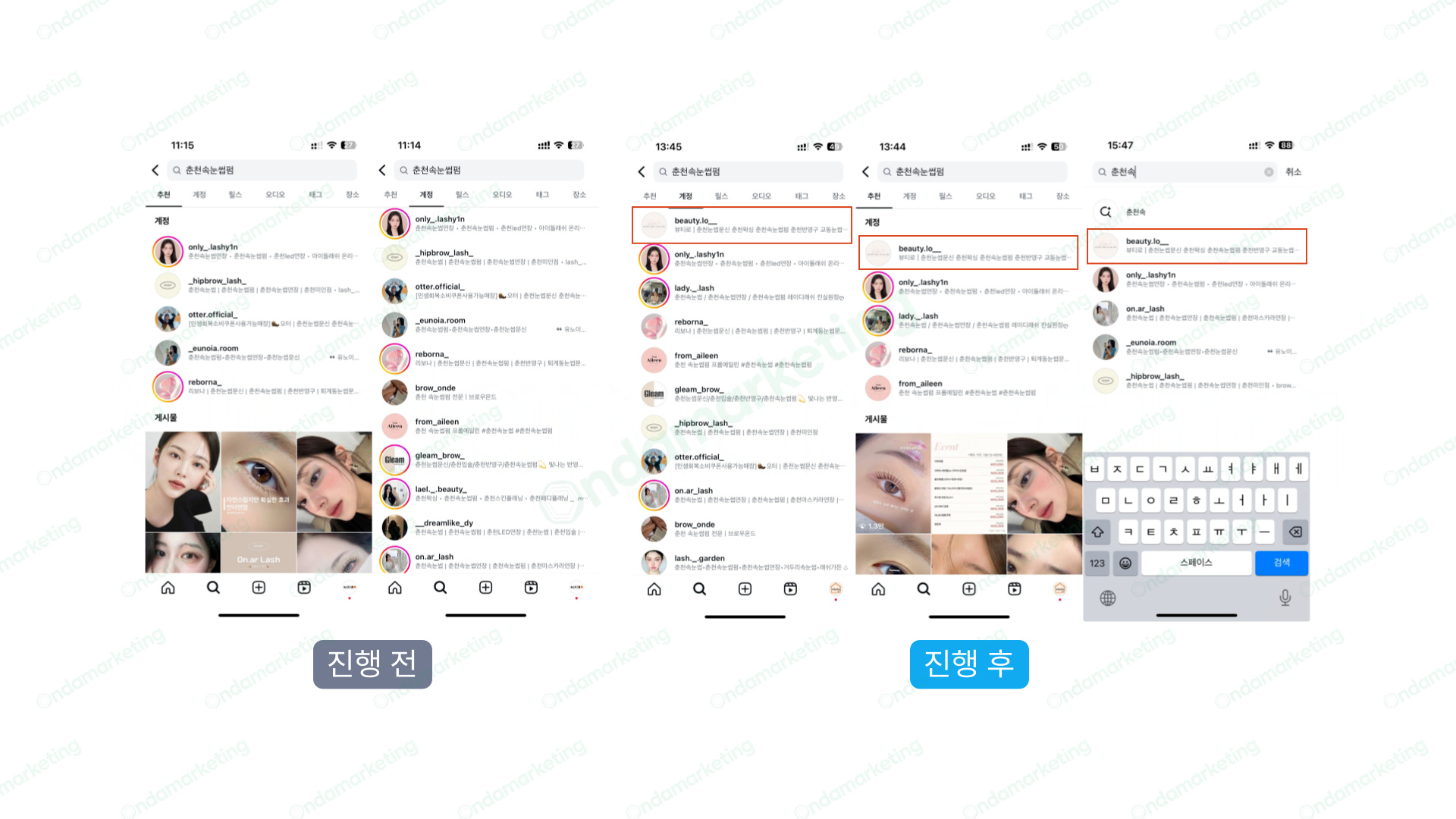 [계정탭] 속눈썹펌
