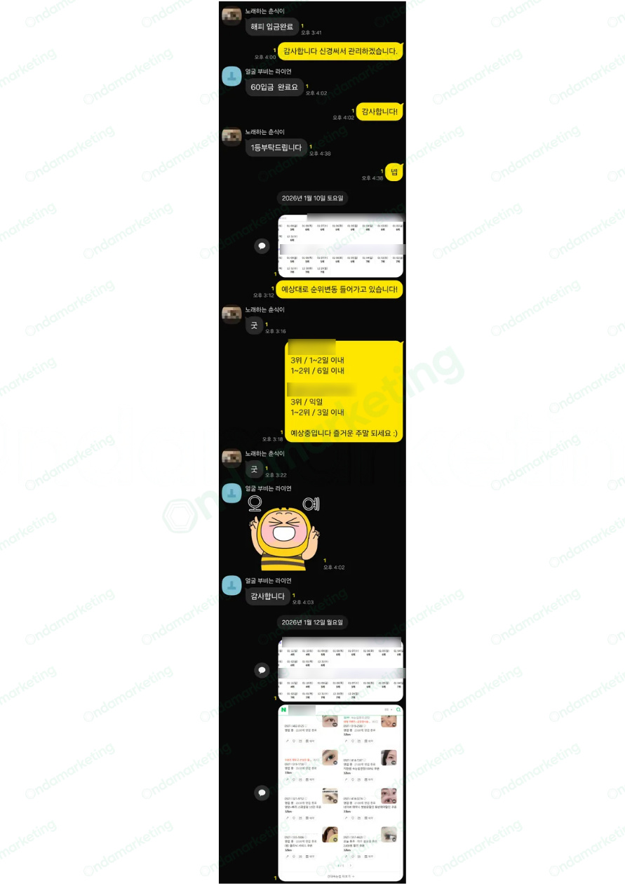 [N플레이스] 실제 카톡 대화